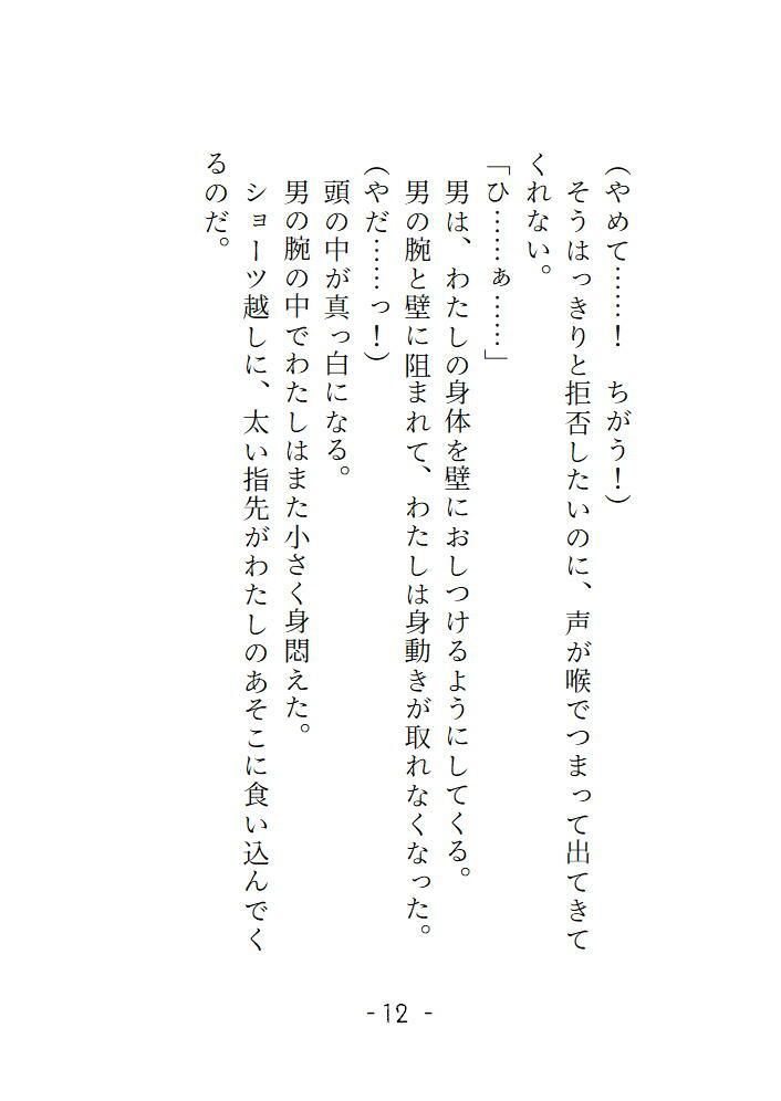 電車の中で躾けられておちんぽの虜になるまでの話 画像2