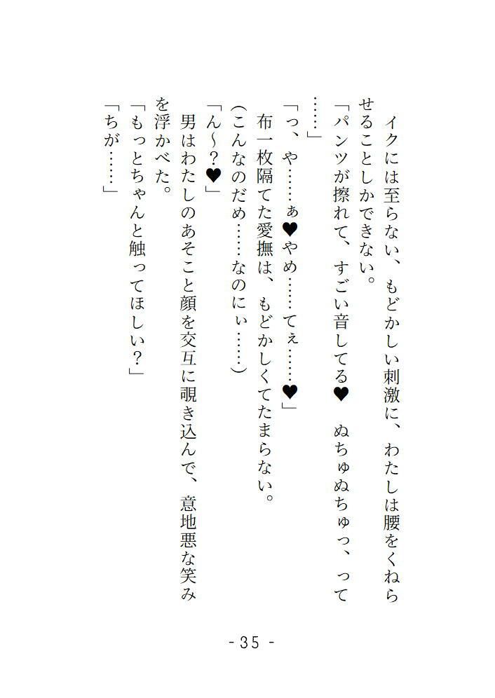電車の中で躾けられておちんぽの虜になるまでの話 画像3