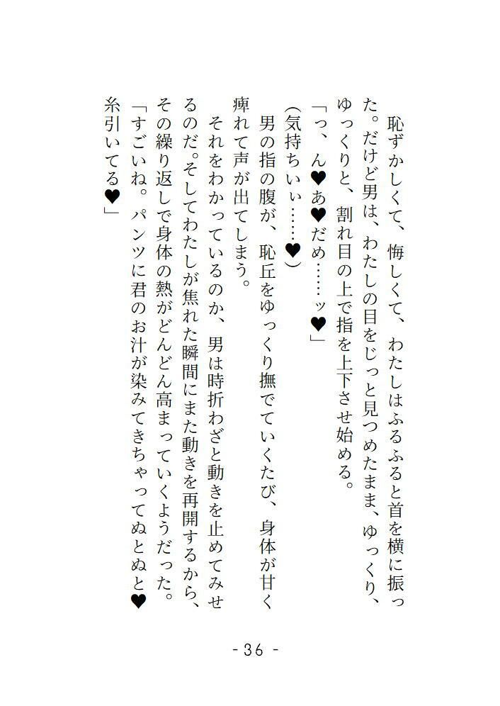 電車の中で躾けられておちんぽの虜になるまでの話 画像4