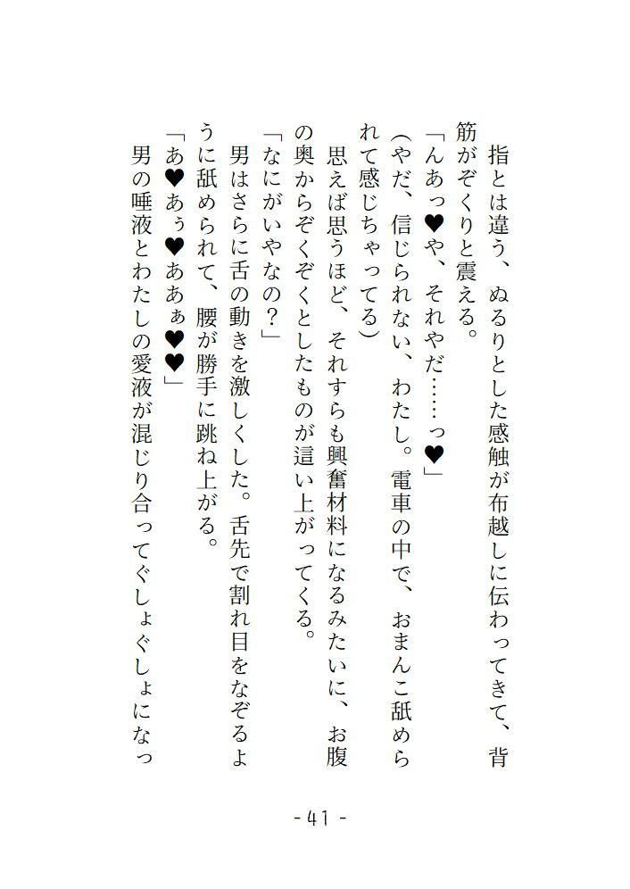 電車の中で躾けられておちんぽの虜になるまでの話 画像5