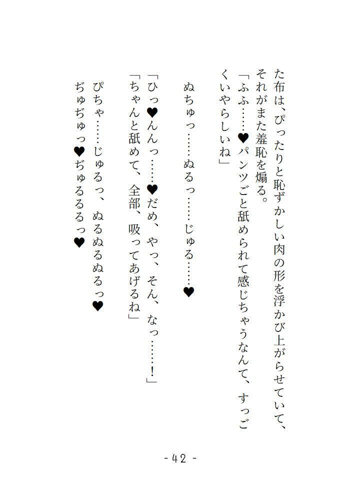 電車の中で躾けられておちんぽの虜になるまでの話 画像6