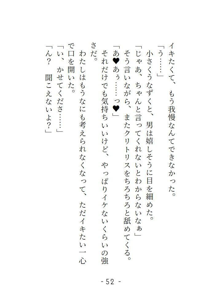電車の中で躾けられておちんぽの虜になるまでの話 画像7