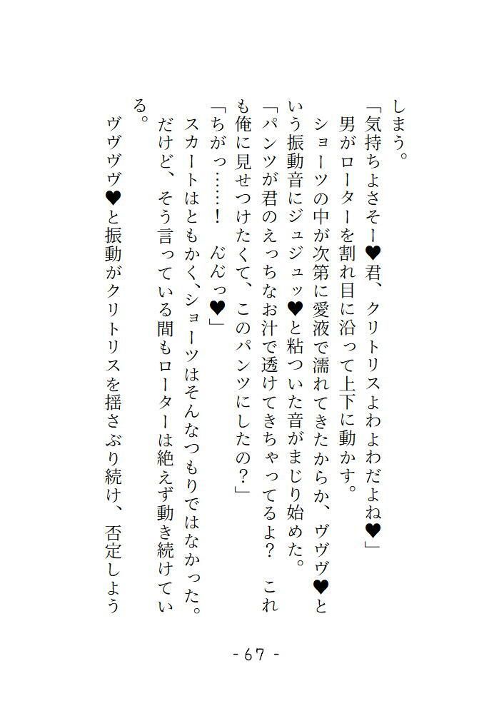 電車の中で躾けられておちんぽの虜になるまでの話 画像8