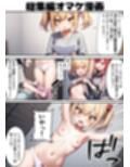 海代悠帆の露出災難 総集編 オマケ漫画