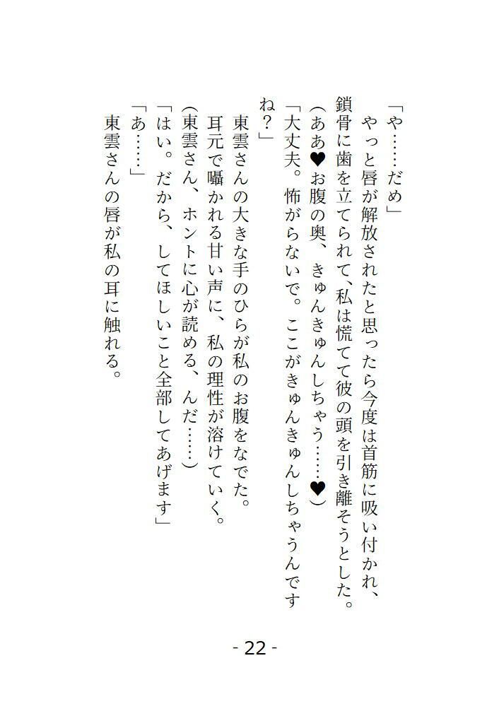 鍵屋の東雲さんは心が読めるらしい 私のえっちな願望は全部お見通し 画像1