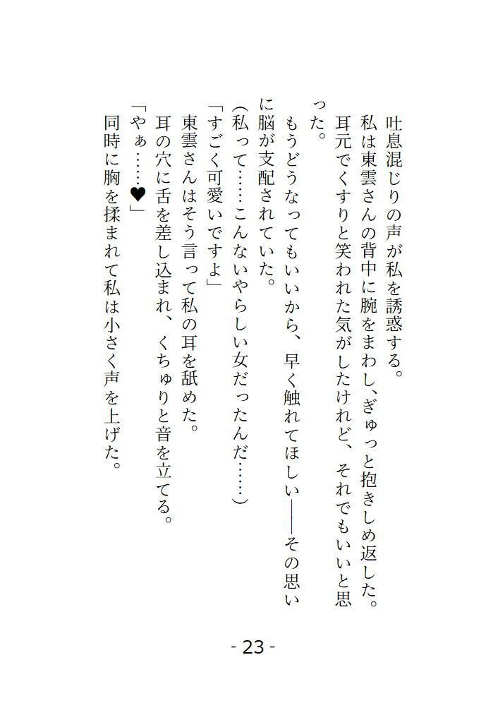 鍵屋の東雲さんは心が読めるらしい 私のえっちな願望は全部お見通し 画像2