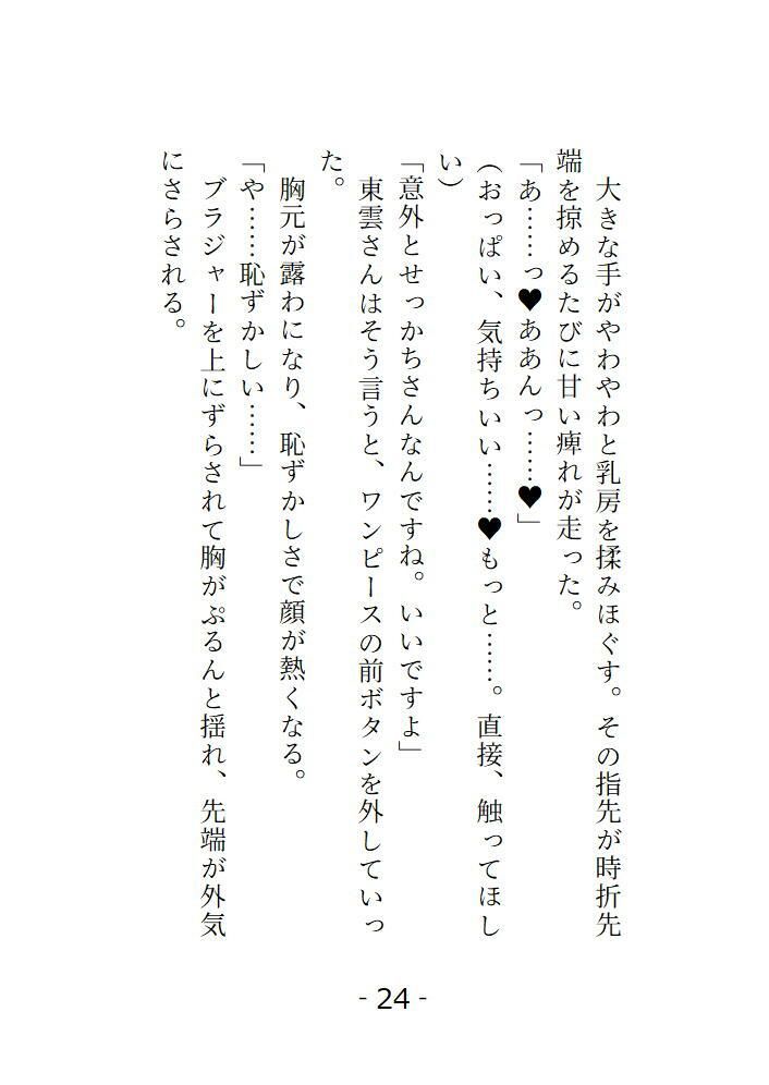 鍵屋の東雲さんは心が読めるらしい 私のえっちな願望は全部お見通し 画像3