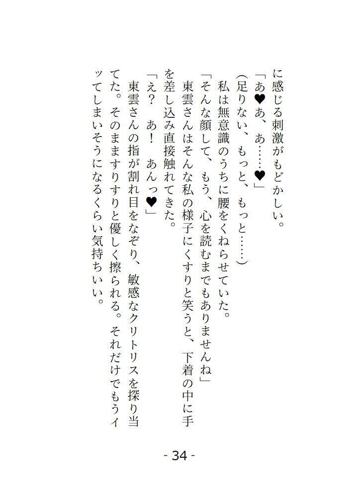 鍵屋の東雲さんは心が読めるらしい 私のえっちな願望は全部お見通し 画像5