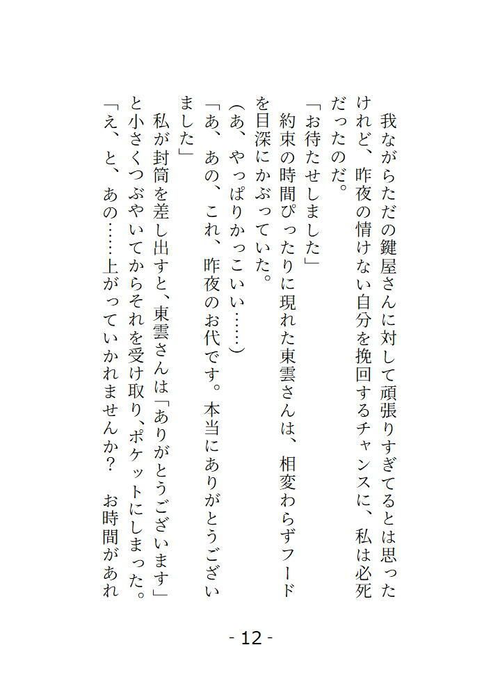 鍵屋の東雲さんは心が読めるらしい 私のえっちな願望は全部お見通し 画像6