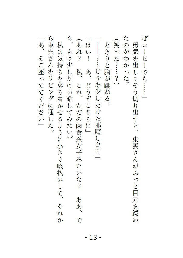 鍵屋の東雲さんは心が読めるらしい 私のえっちな願望は全部お見通し 画像7