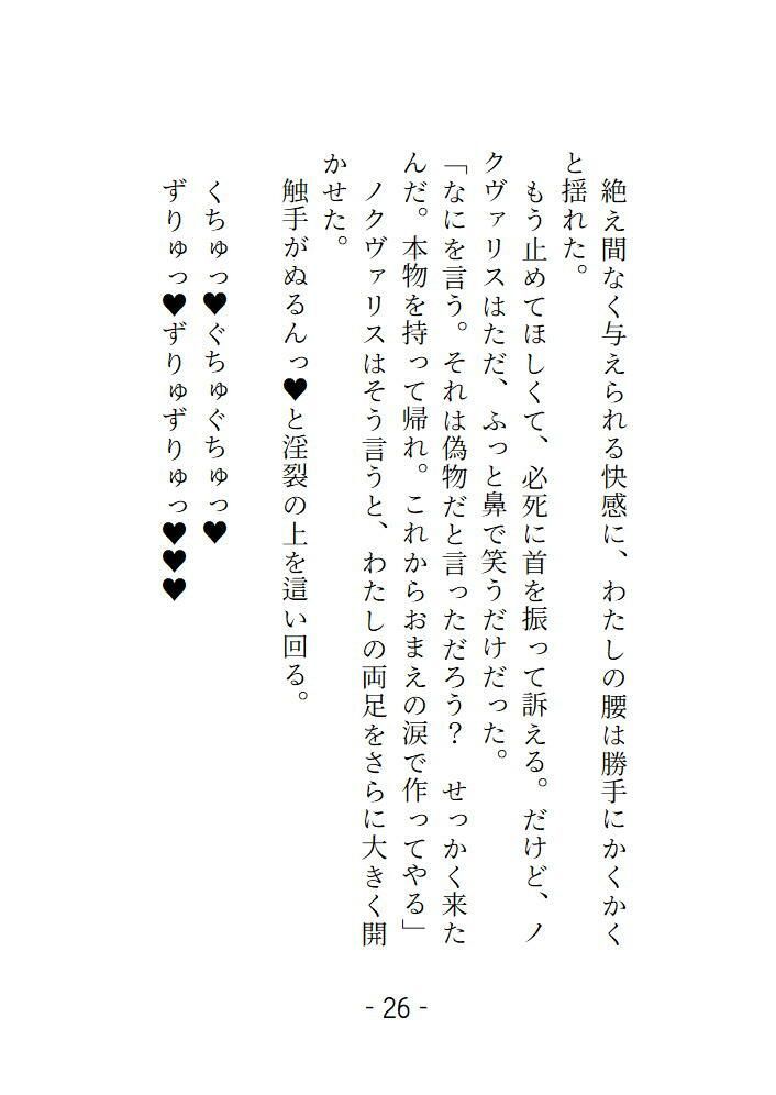 淫靄の迷宮 〜宝探しに来たら触手と長くて太いちんぽに可愛がられて帰れなくなりました〜 画像2