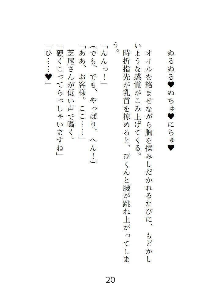 芝尾さんのえっちなボディ・トリートメント おまんこいっぱいイジられて絶頂スパ体験しちゃいました 画像1