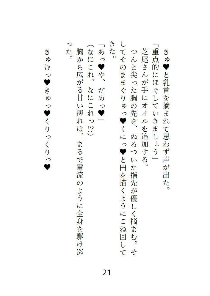 芝尾さんのえっちなボディ・トリートメント おまんこいっぱいイジられて絶頂スパ体験しちゃいました 画像2
