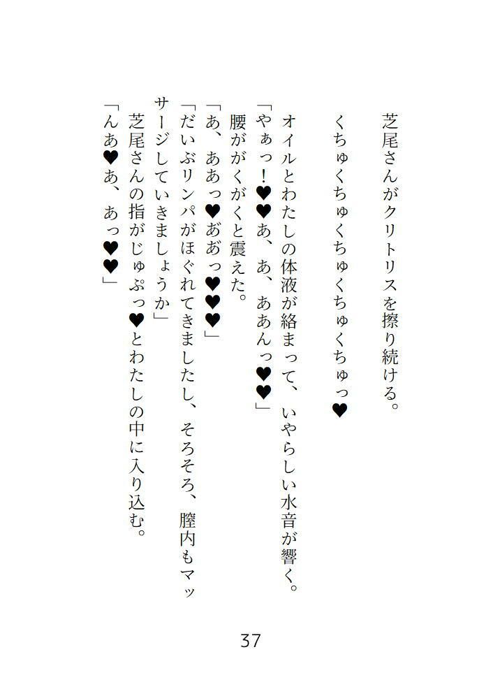 芝尾さんのえっちなボディ・トリートメント おまんこいっぱいイジられて絶頂スパ体験しちゃいました 画像3