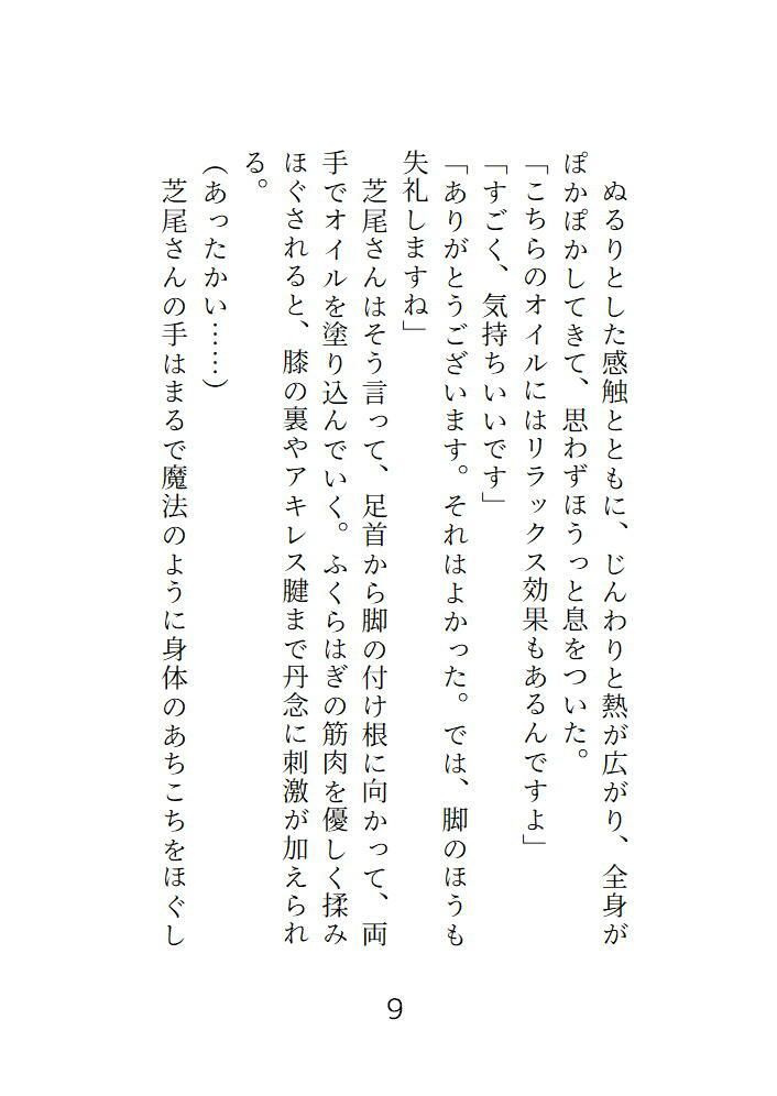 芝尾さんのえっちなボディ・トリートメント おまんこいっぱいイジられて絶頂スパ体験しちゃいました 画像5