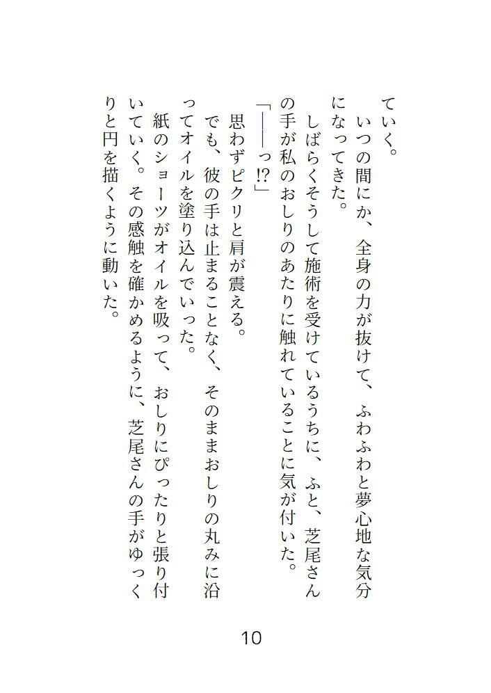 芝尾さんのえっちなボディ・トリートメント おまんこいっぱいイジられて絶頂スパ体験しちゃいました 画像6