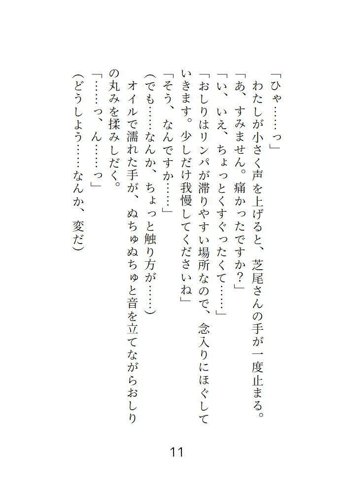 芝尾さんのえっちなボディ・トリートメント おまんこいっぱいイジられて絶頂スパ体験しちゃいました 画像7