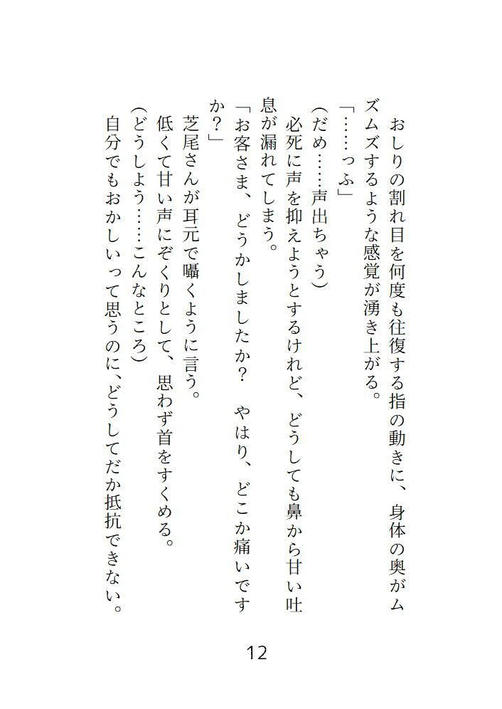 芝尾さんのえっちなボディ・トリートメント おまんこいっぱいイジられて絶頂スパ体験しちゃいました 画像8