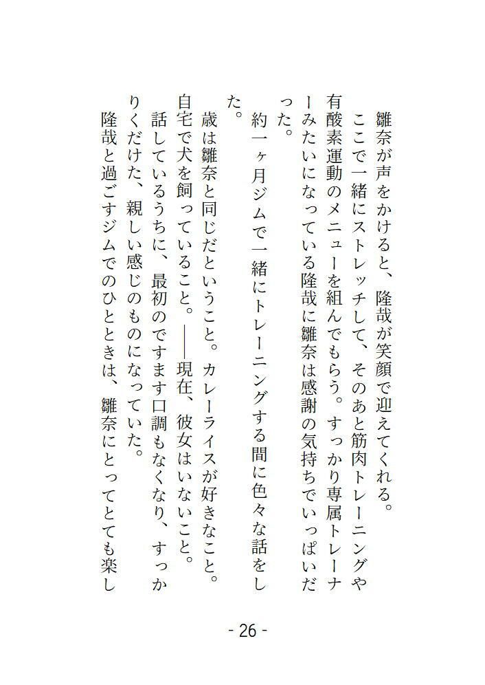 ぺあ・すとれっち〜スポーツジムでストレッチを手伝ってもらったらイタズラされちゃうおはなし〜 画像1
