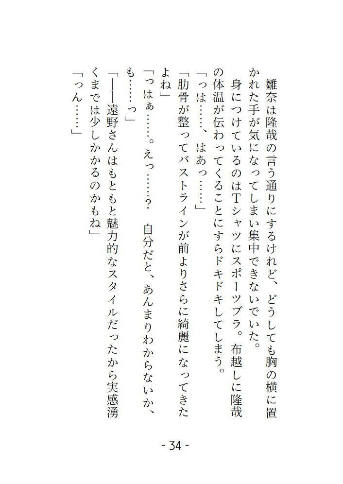 ぺあ・すとれっち〜スポーツジムでストレッチを手伝ってもらったらイタズラされちゃうおはなし〜 画像2