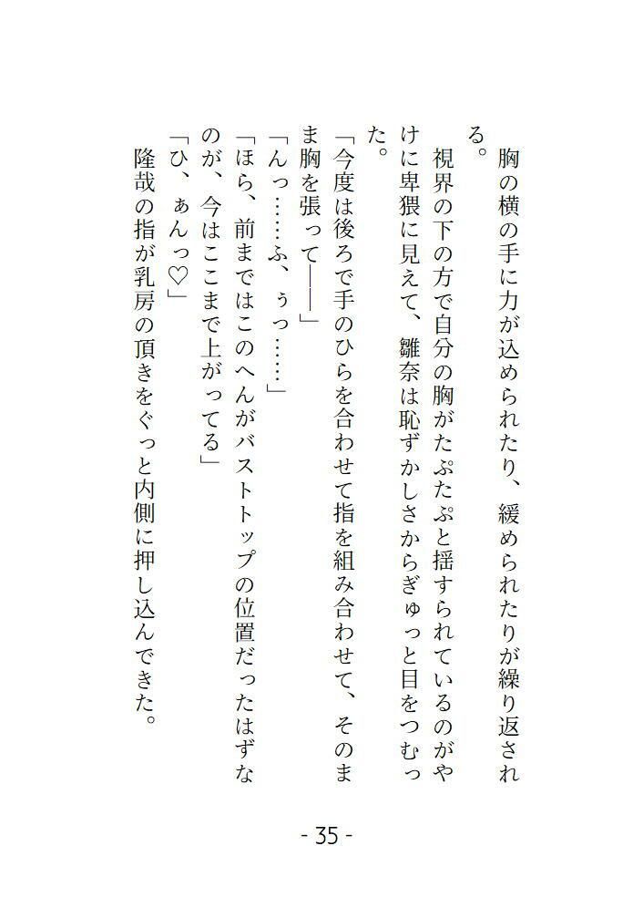 ぺあ・すとれっち〜スポーツジムでストレッチを手伝ってもらったらイタズラされちゃうおはなし〜 画像3