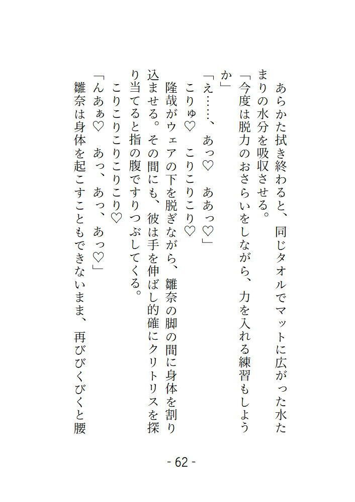 ぺあ・すとれっち〜スポーツジムでストレッチを手伝ってもらったらイタズラされちゃうおはなし〜 画像8