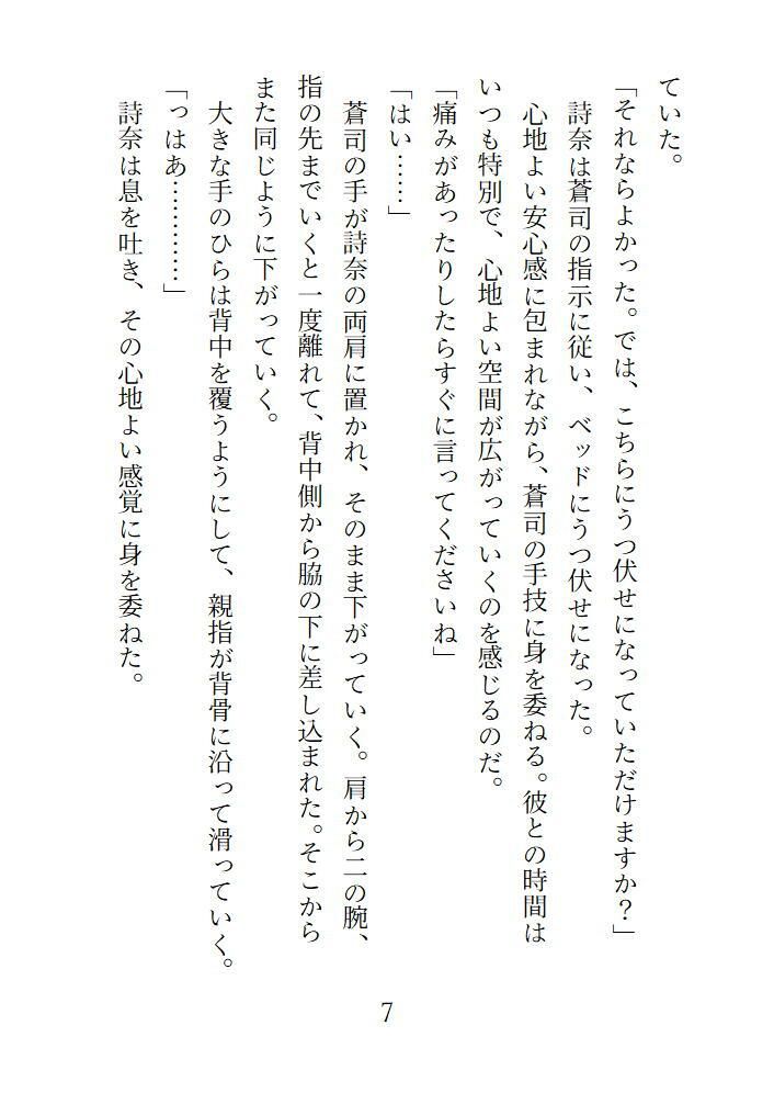 ふれる、 佐々山整体院2 潤いのオイルセラピー 画像1