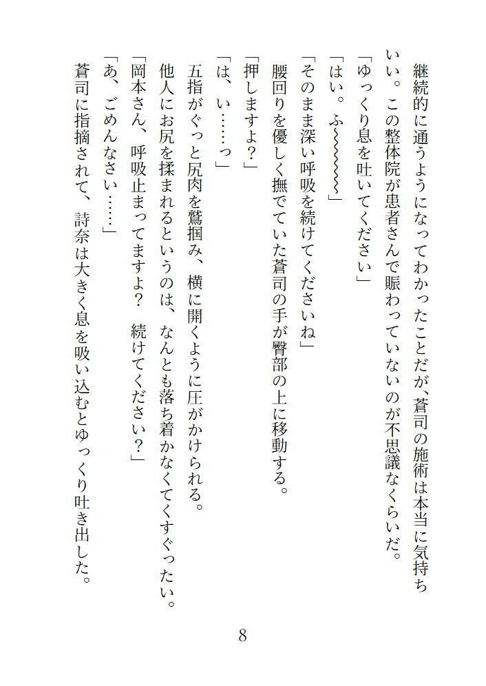 ふれる、 佐々山整体院2 潤いのオイルセラピー 画像2