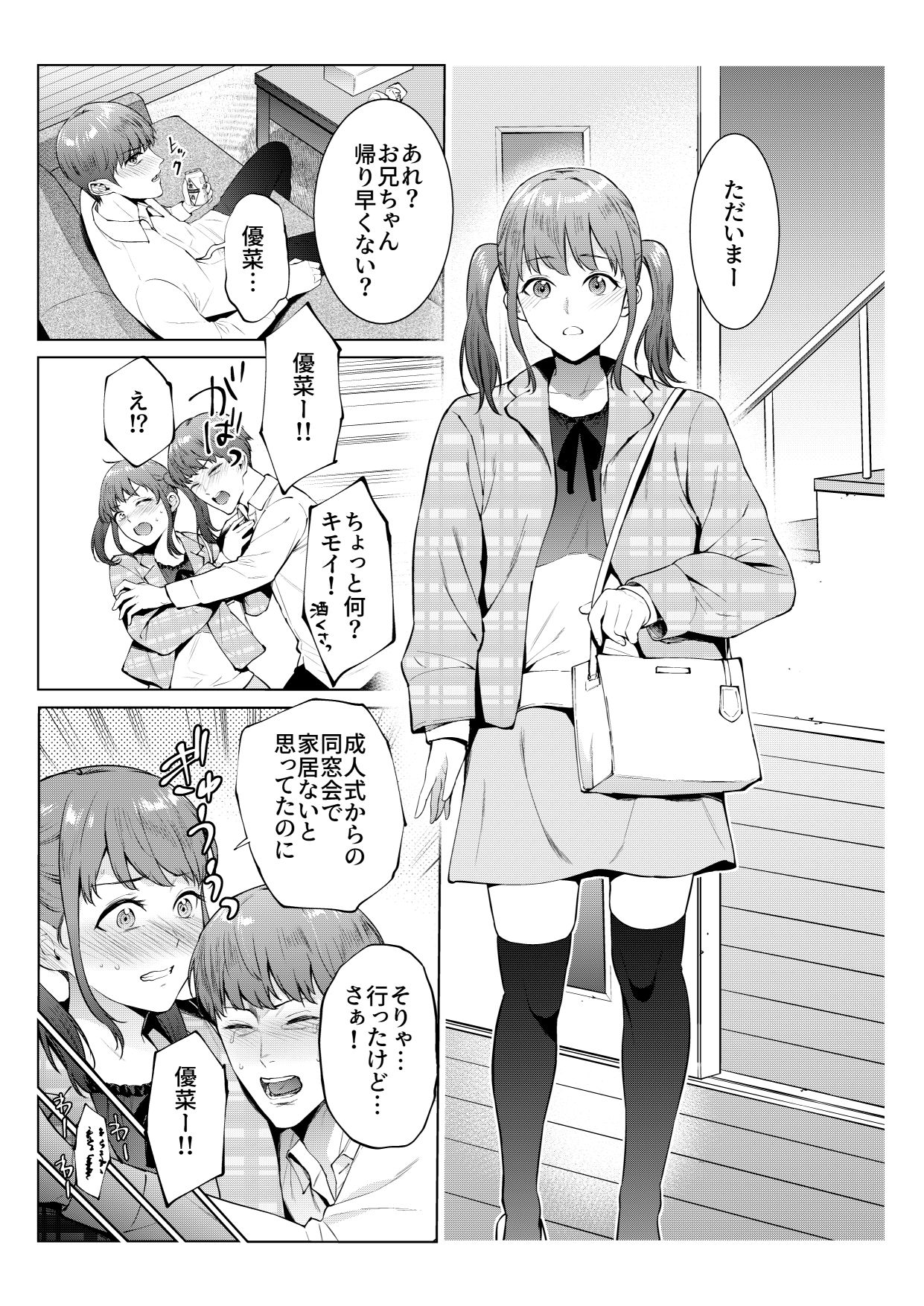 【エロ漫画】妹としまくったのは酔ったせい1
