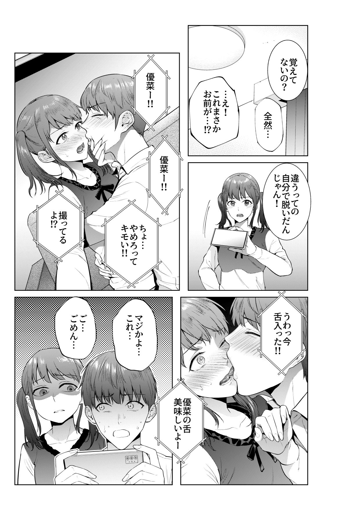 【エロ漫画】妹としまくったのは酔ったせい2