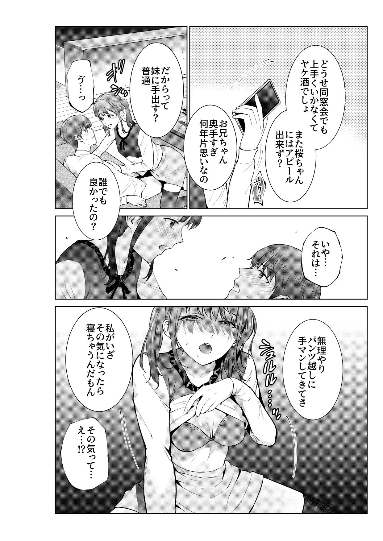 【エロ漫画】妹としまくったのは酔ったせい3