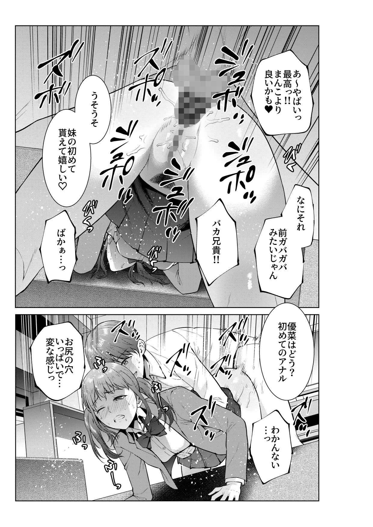【エロ漫画】妹としまくったのは酔ったせい7