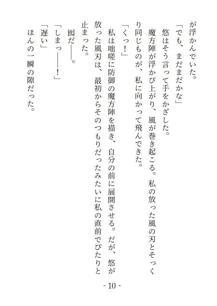 囚われた魔法少女は敵組織のボスにパコパコ犯●れまくって快楽漬けにされたおかげですっかり欲しがりなおまんこになっちゃいました 画像1