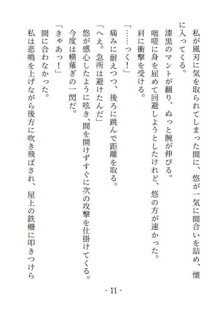 囚われた魔法少女は敵組織のボスにパコパコ犯●れまくって快楽漬けにされたおかげですっかり欲しがりなおまんこになっちゃいました 画像2