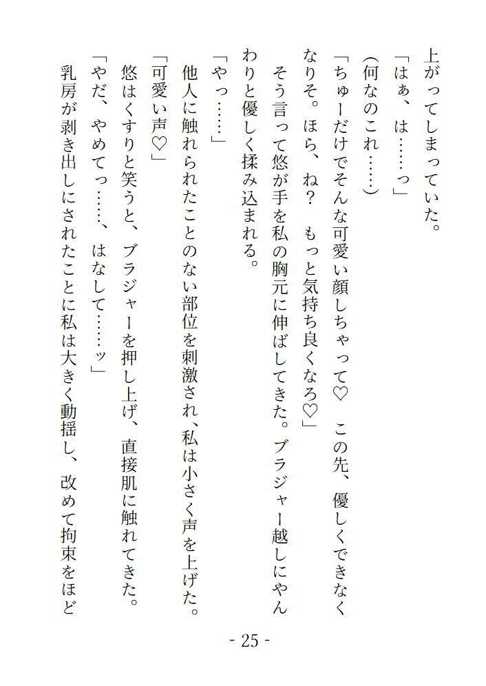 囚われた魔法少女は敵組織のボスにパコパコ犯●れまくって快楽漬けにされたおかげですっかり欲しがりなおまんこになっちゃいました 画像3