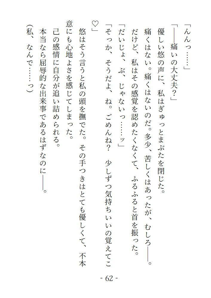 囚われた魔法少女は敵組織のボスにパコパコ犯●れまくって快楽漬けにされたおかげですっかり欲しがりなおまんこになっちゃいました 画像8