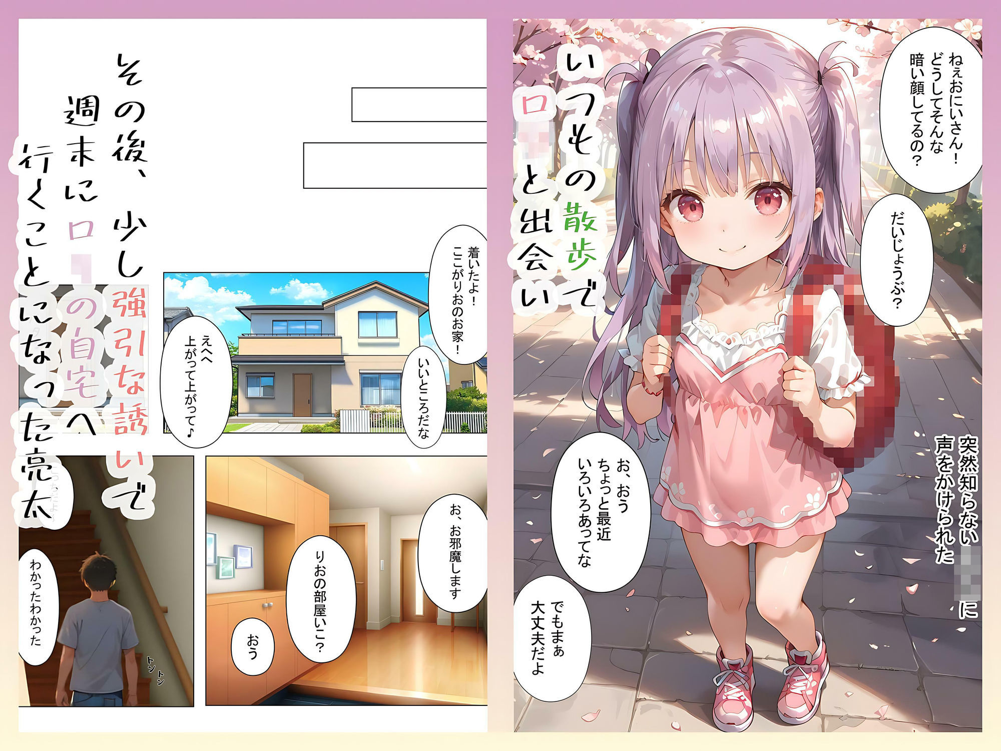 サンプル画像2:ニートの俺がロリとお突き合いする話(桃瀬) [d_603527]