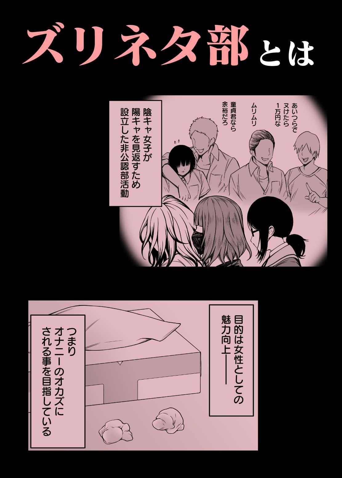 ズリネタ部〜オナニーのオカズにしてください!〜同人音声編 画像1