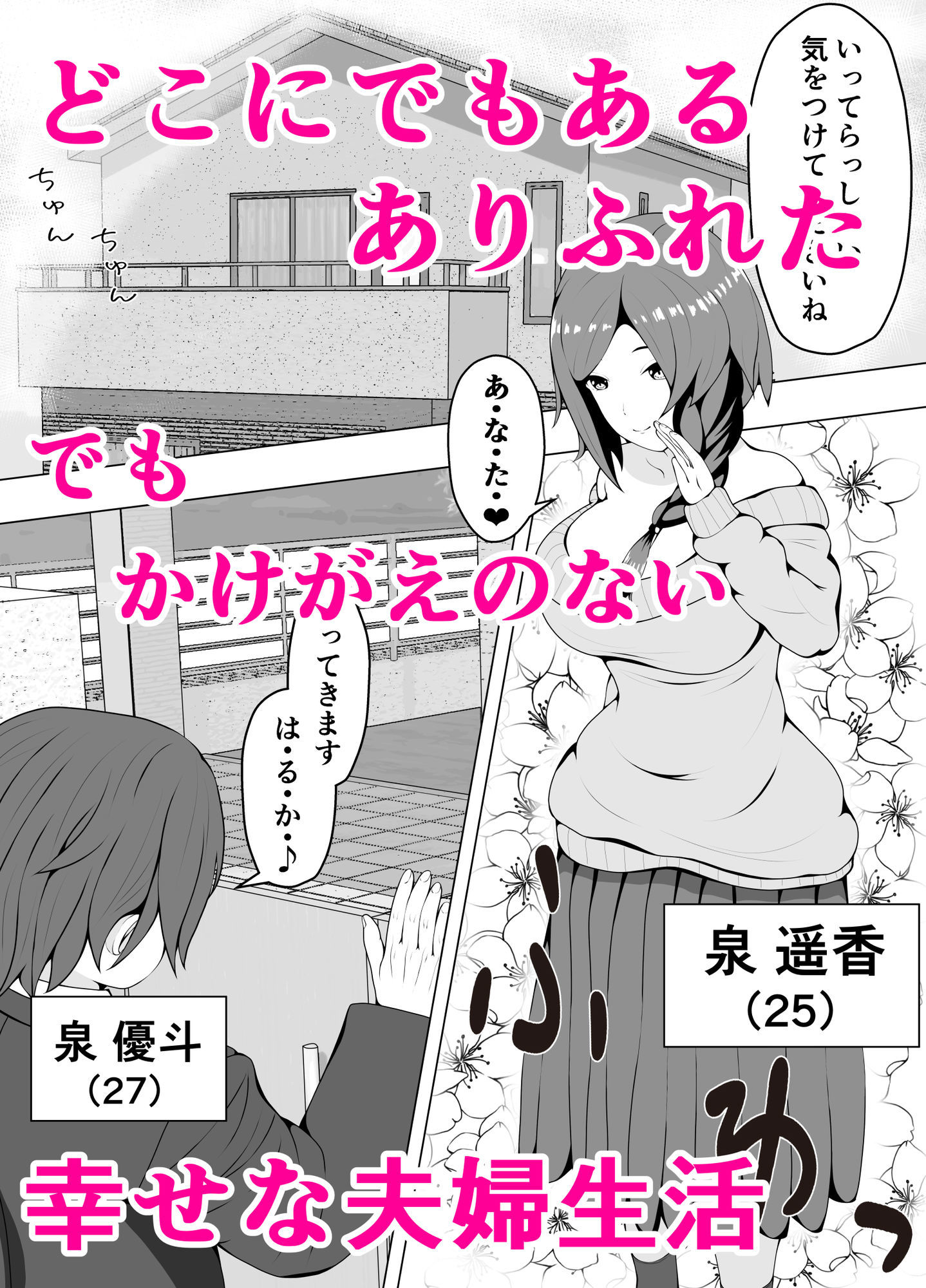 狙われたヒトヅマ 画像1