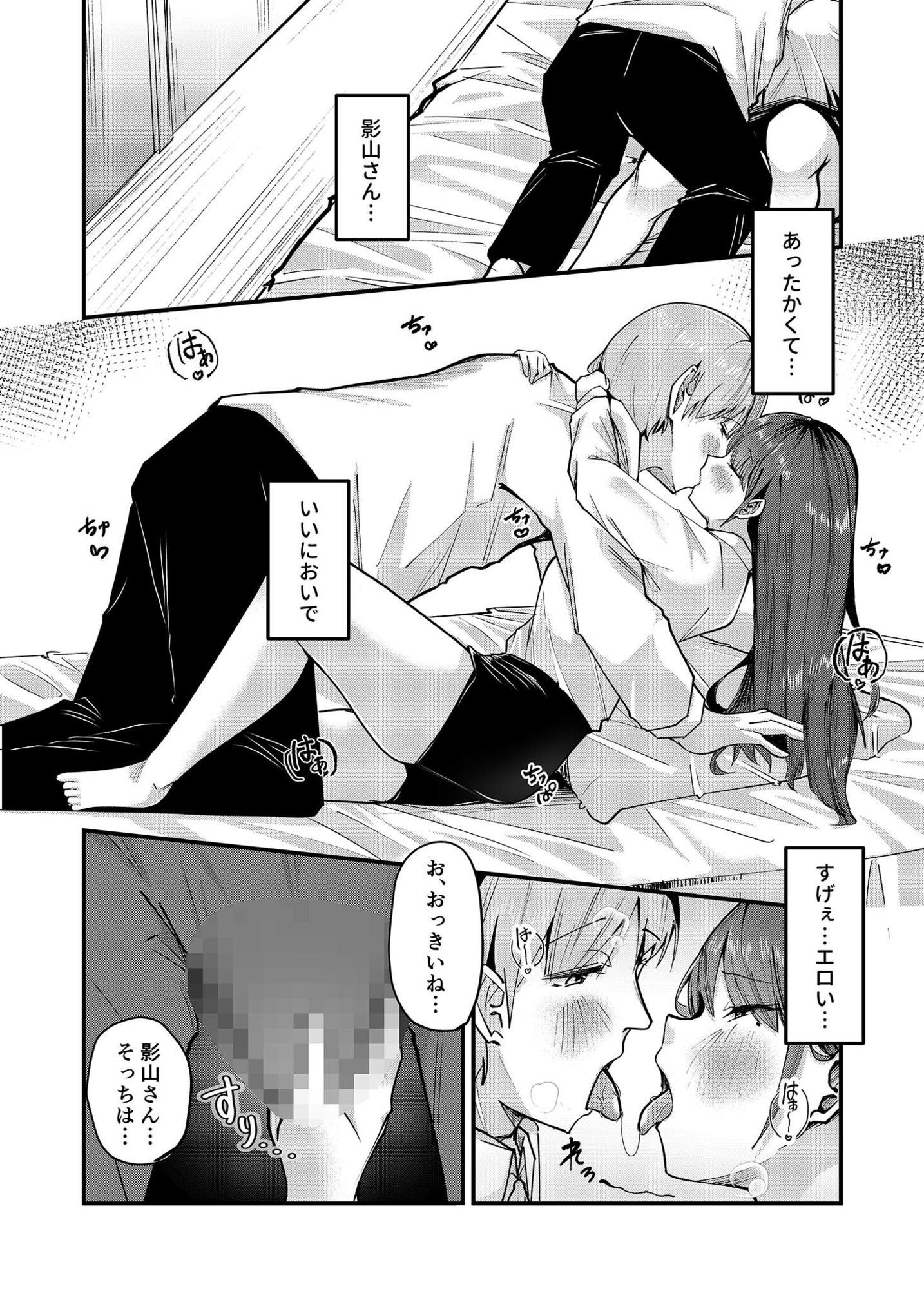 サンプル画像2:俺しか知らない影山さん 〜地味だと思っていた女の子に沼る話〜(ポロプリズム) [d_603588]