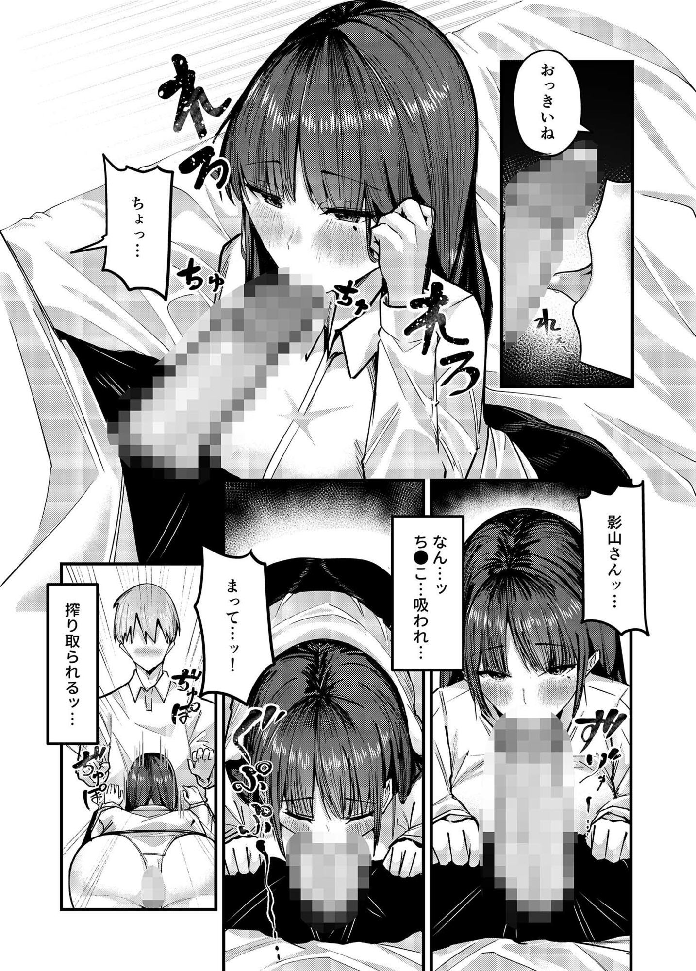 俺しか知らない影山さん 〜地味だと思っていた女の子に沼る話〜 画像3