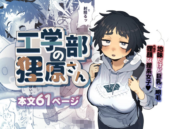 工学部の狸原さんの画像