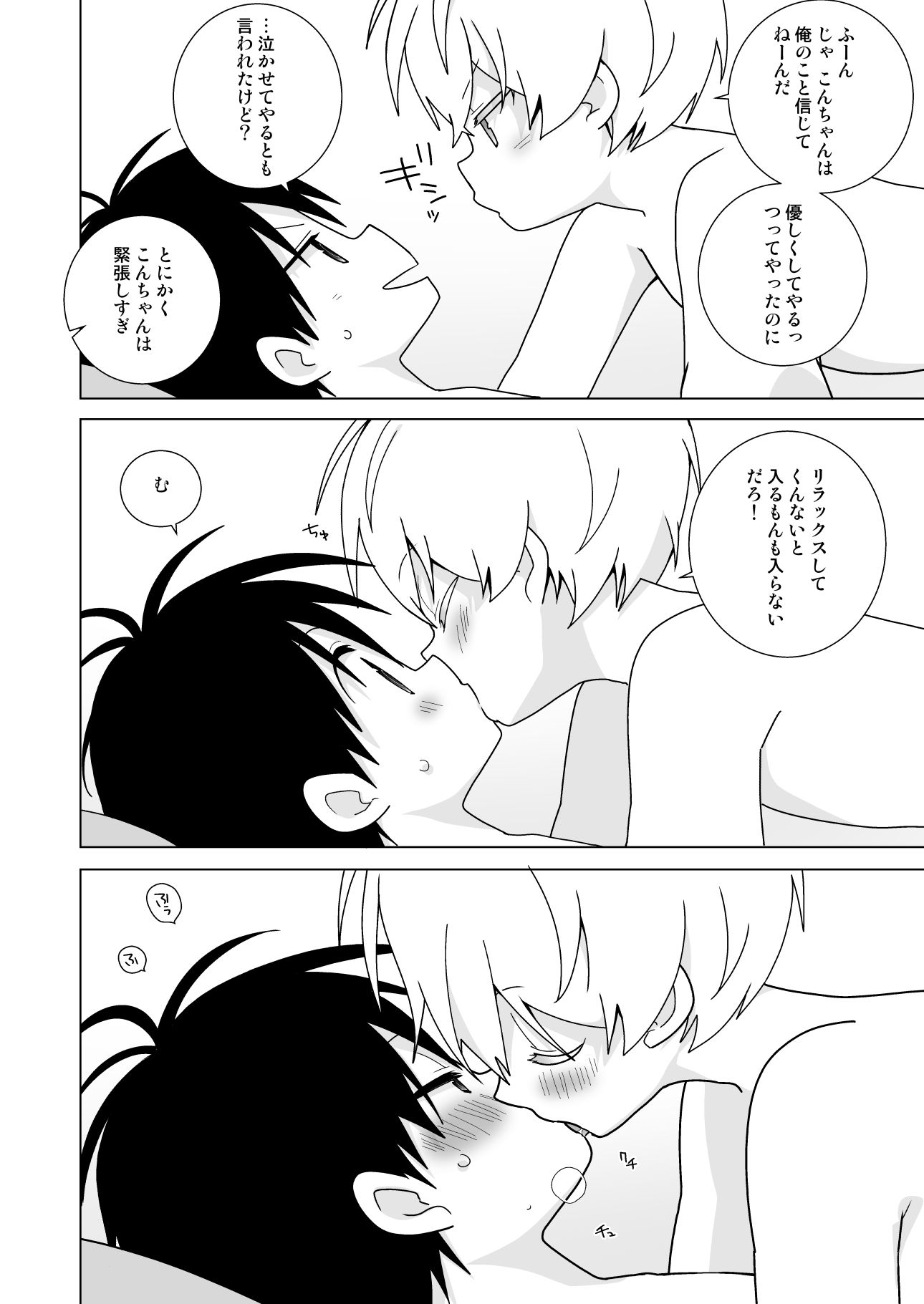 一紺記念日 なちたま エロ漫画3