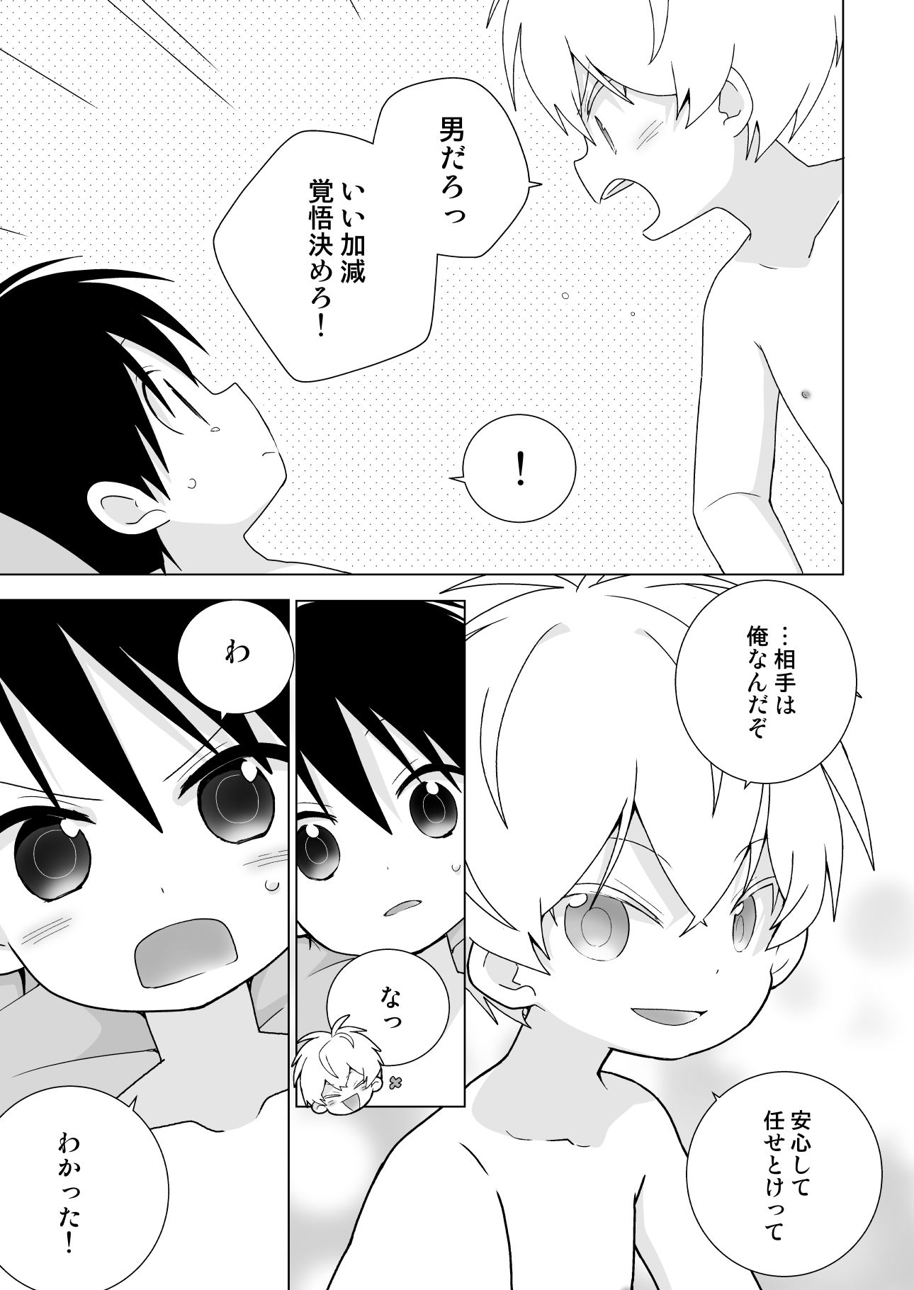 一紺記念日 なちたま エロ漫画6