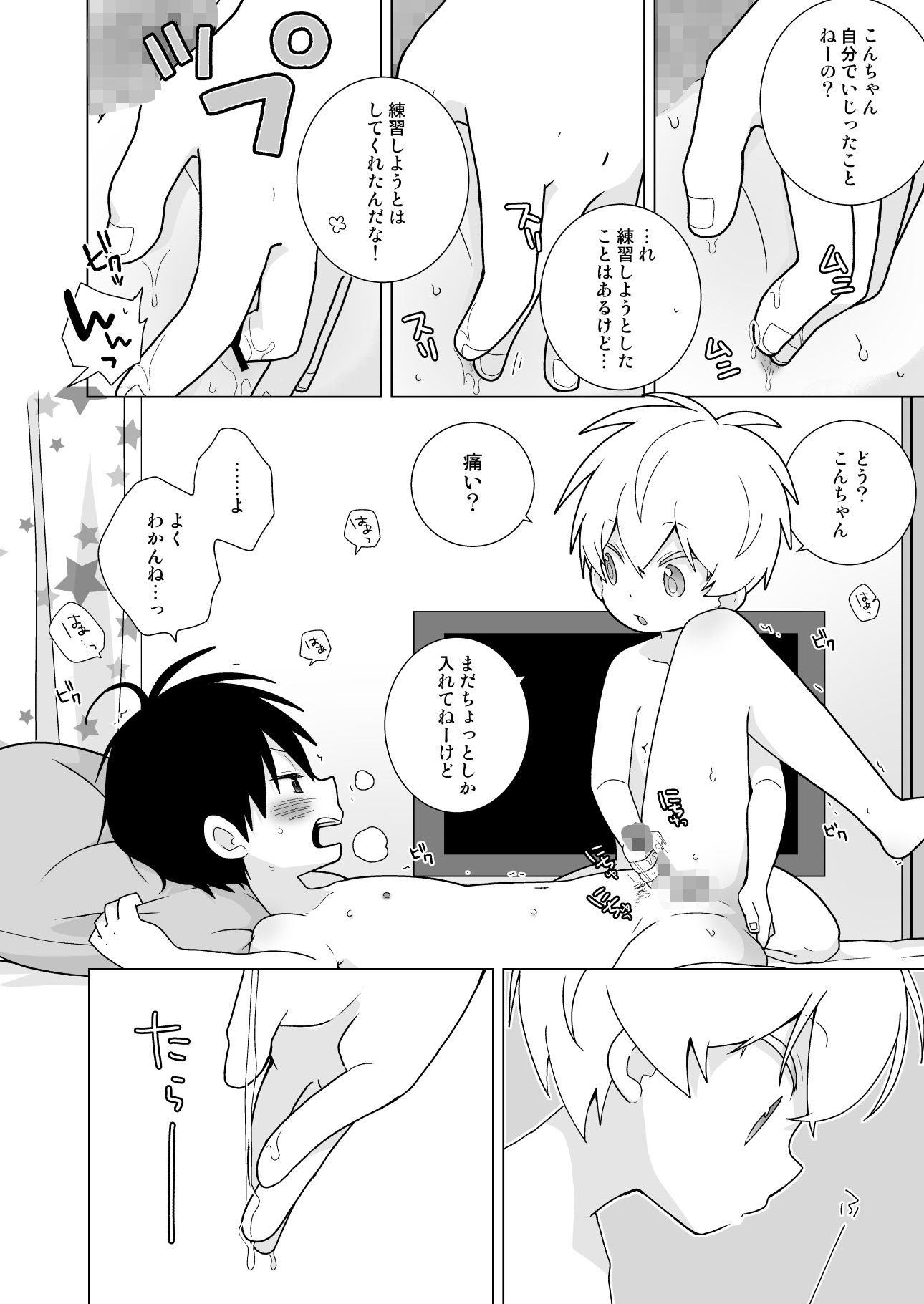 一紺記念日 なちたま エロ漫画7