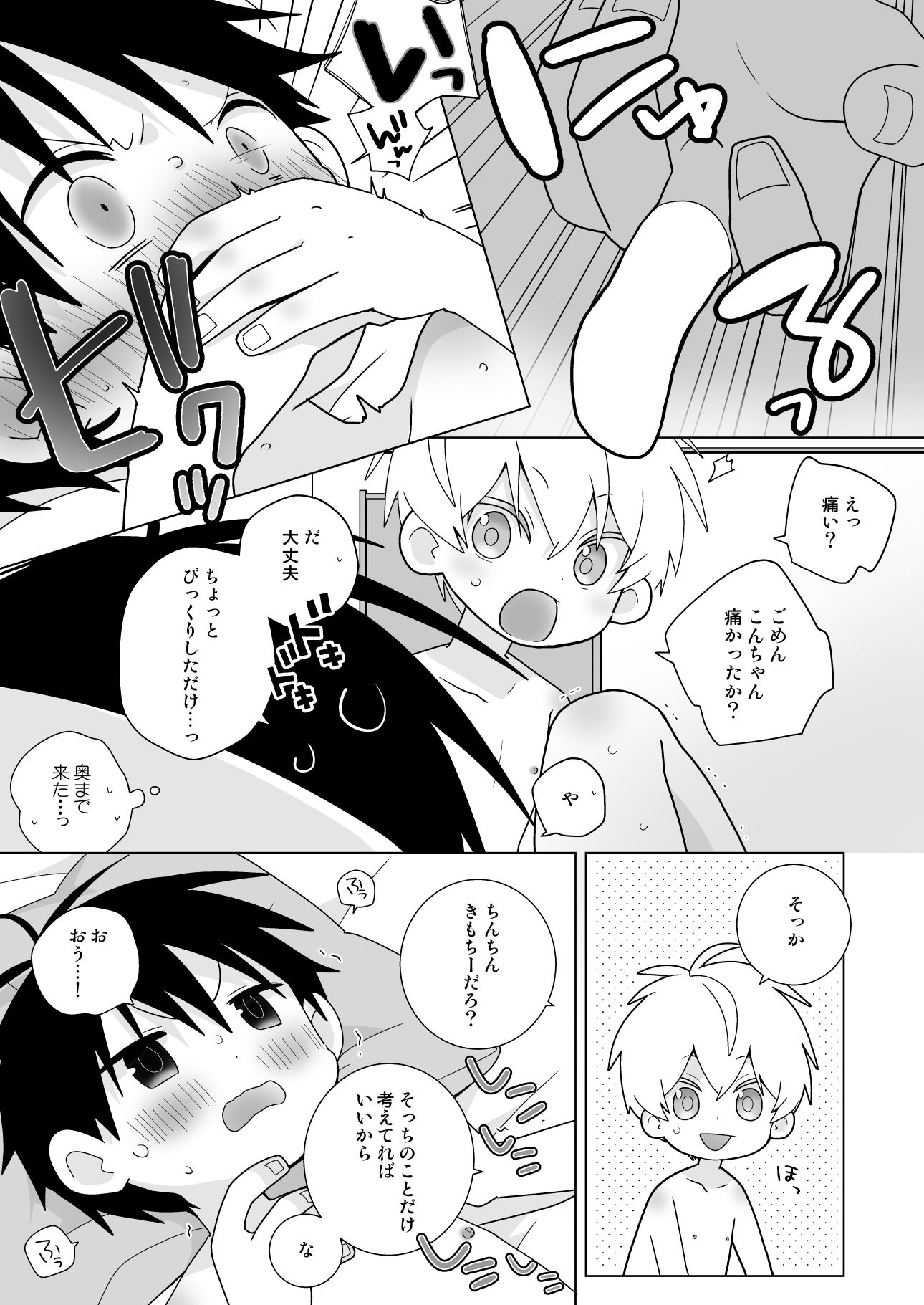 一紺記念日 なちたま エロ漫画8