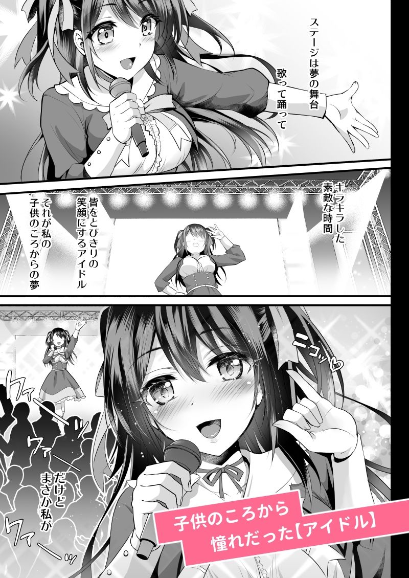 サンプル画像1:このおっぱいで清純派アイドルは無理がある！-総集編-〜不人気Gカップアイドル美夜が国民的ドスケベアイドルになるまで〜(おほしさま堂) [d_603625]