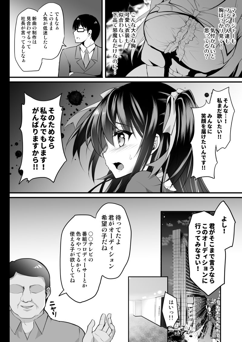 このおっぱいで清純派アイドルは無理がある！-総集編-〜不人気Gカップアイドル美夜が 国民的ドスケベアイドルになるまで〜の画像4