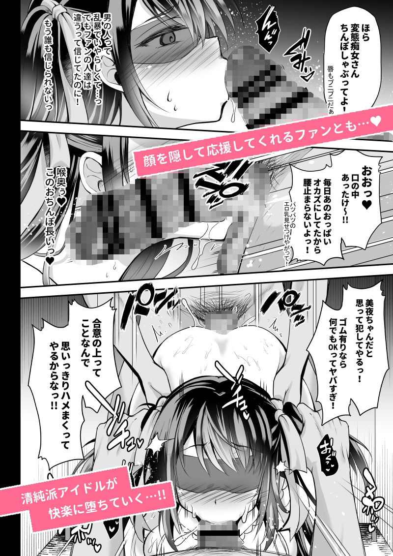 このおっぱいで清純派アイドルは無理がある！-総集編-〜不人気Gカップアイドル美夜が 国民的ドスケベアイドルになるまで〜の画像8