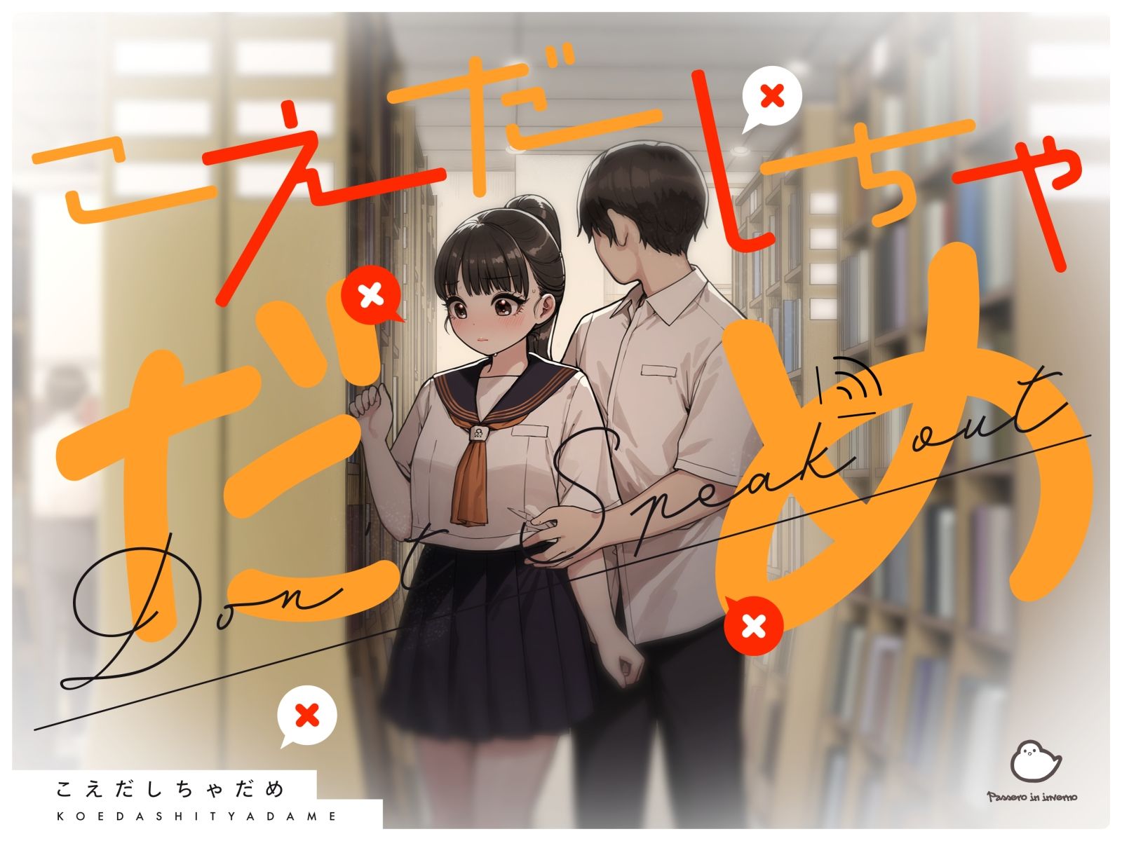 こえだしちゃだめの画像1